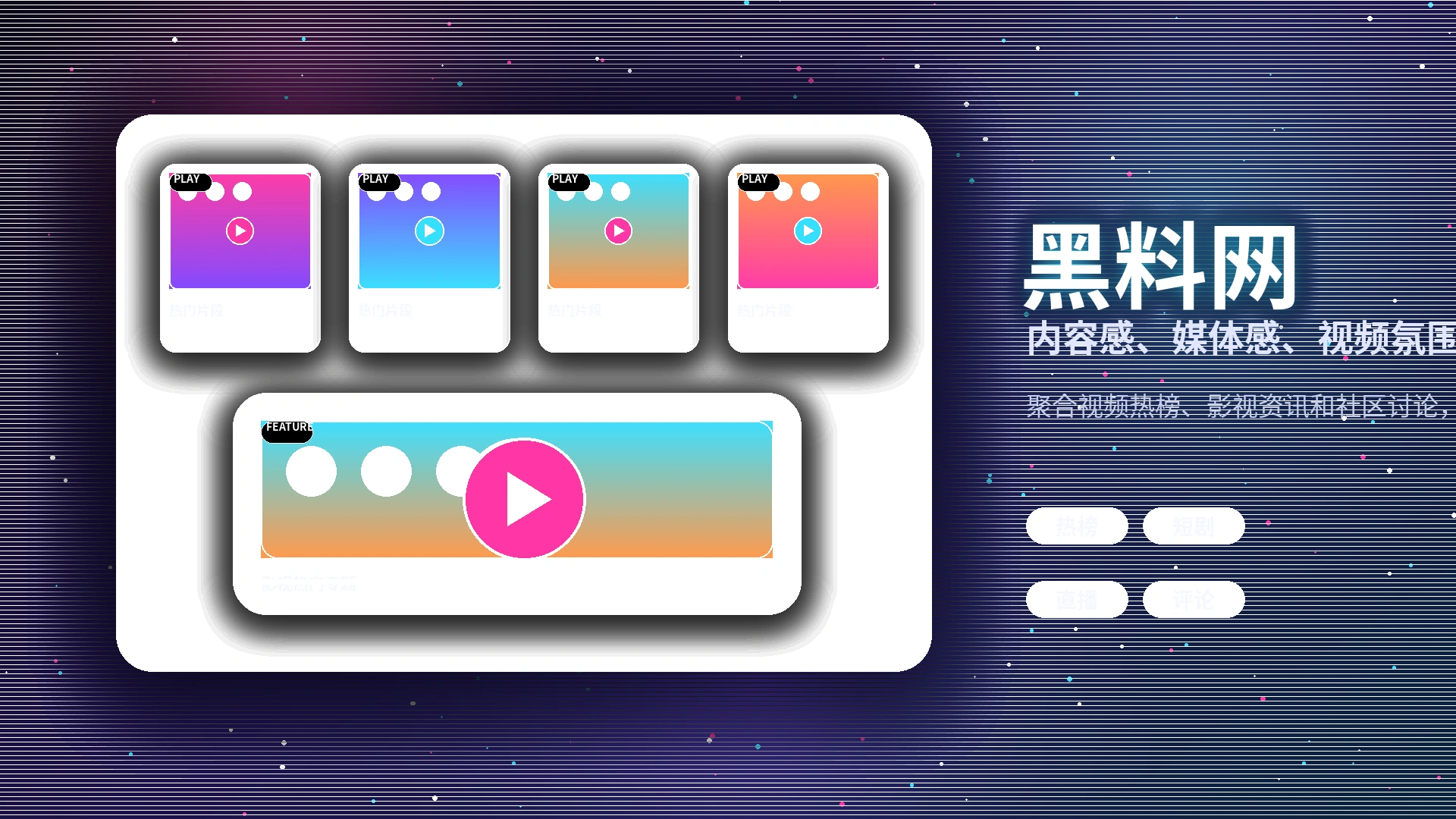 黑料网品牌中心与影视内容生态